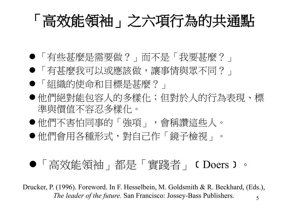 《精编》如何建构高效能的团队_第5页