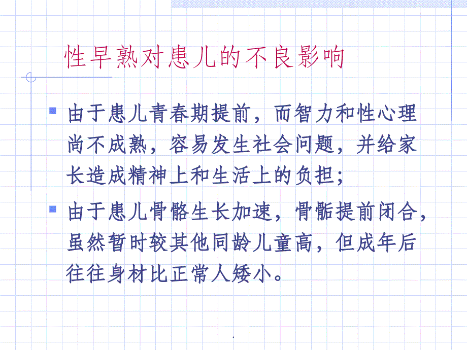 cpp诊断和治疗ppt课件_第4页