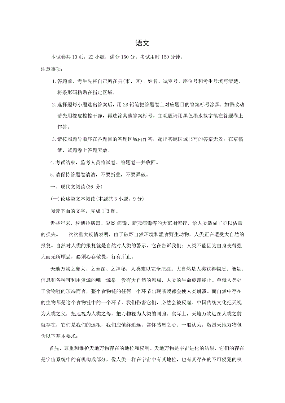 广东省肇庆市2020届高三第三次统一检测语文试卷_第1页