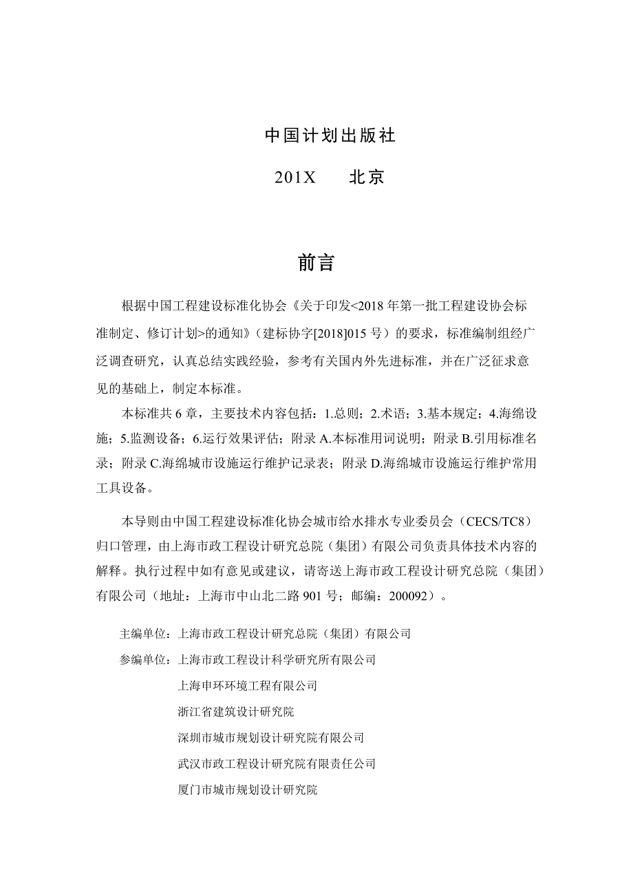 《海绵城市设施运行维护标准》_第4页