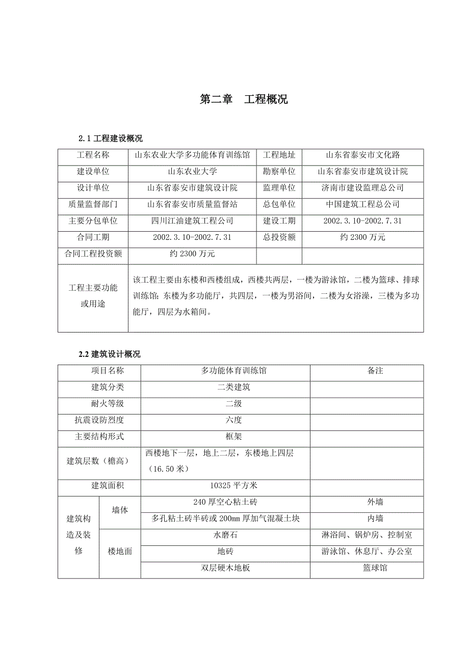 《精编》某体育训练馆土建工程施工组织设计_第3页