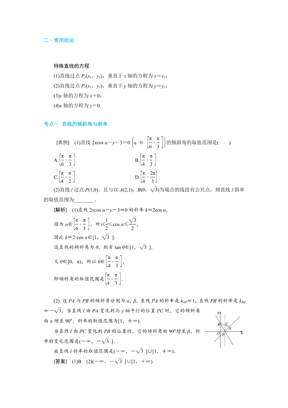 2020年高考数学一轮复习考点与题型总结：第九章 平面解析几何(含解析)_第2页