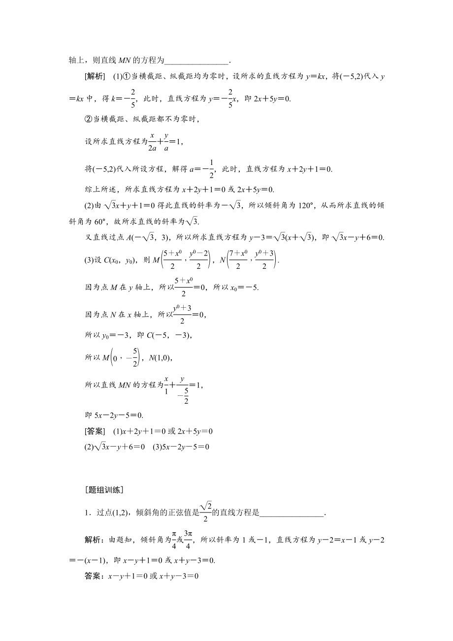 2020年高考数学一轮复习考点与题型总结：第九章 平面解析几何(含解析)_第4页