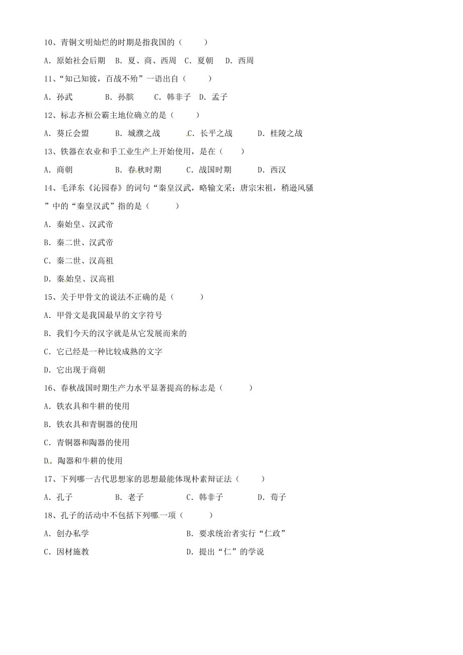 云南省龙陵县2020学年七年级历史上学期期中考试试题（无答案）_第2页