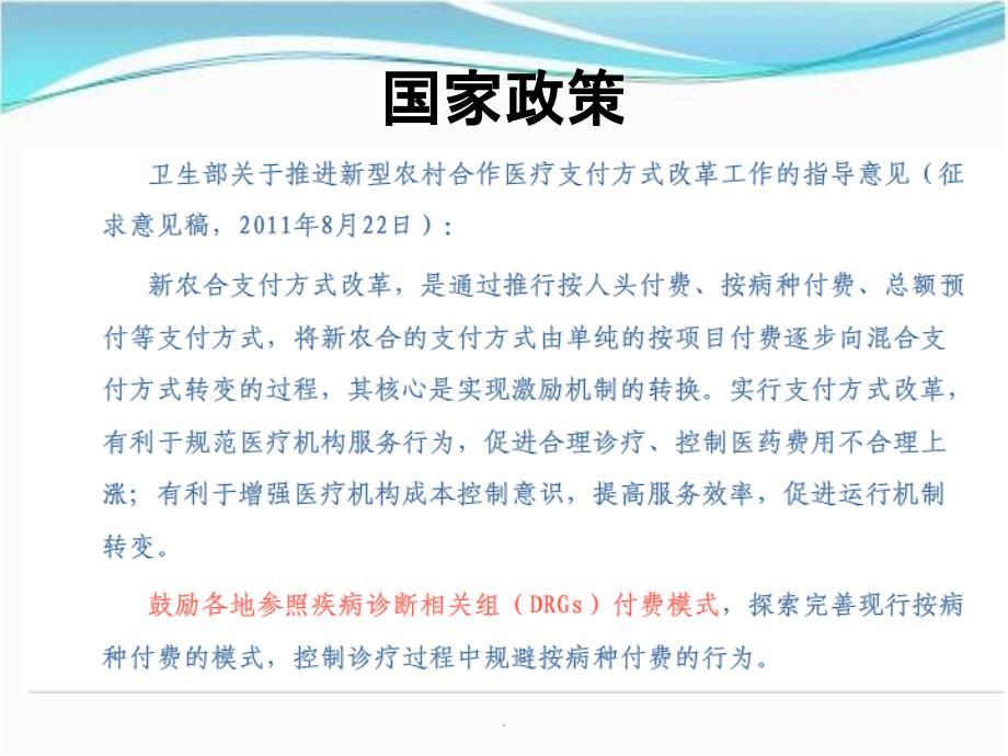 DRGS、临床路径与按病种支付ppt课件_第4页