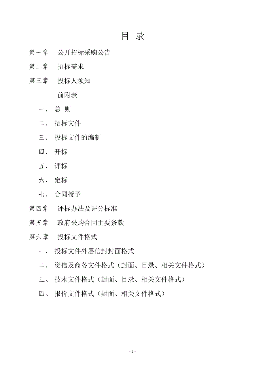 2020（招标投标）淳安县第一人民医院信息系统改造相关软件公开招标_第2页