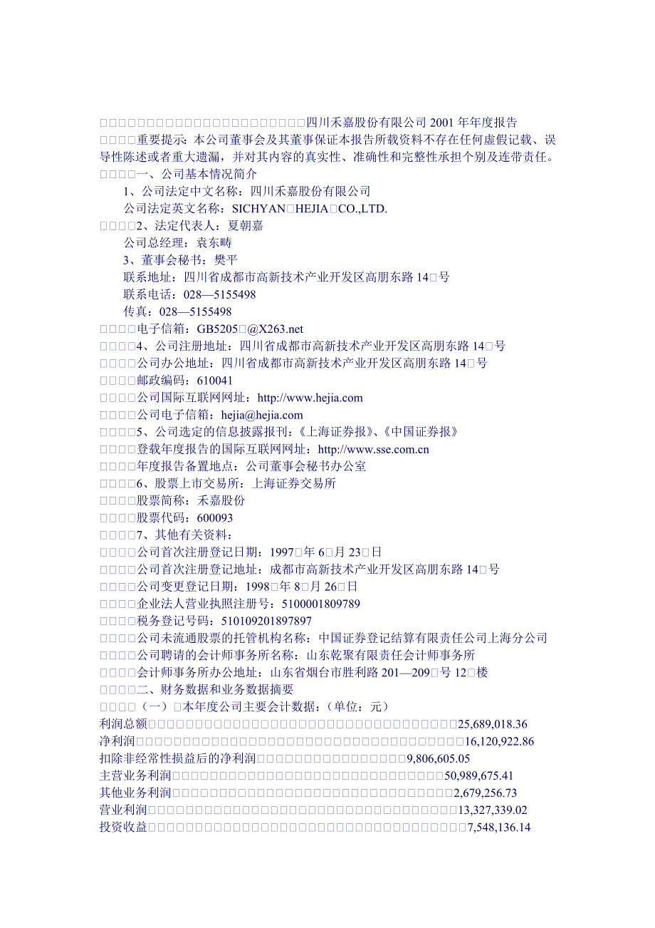 《精编》四川某公司年度报告_第1页