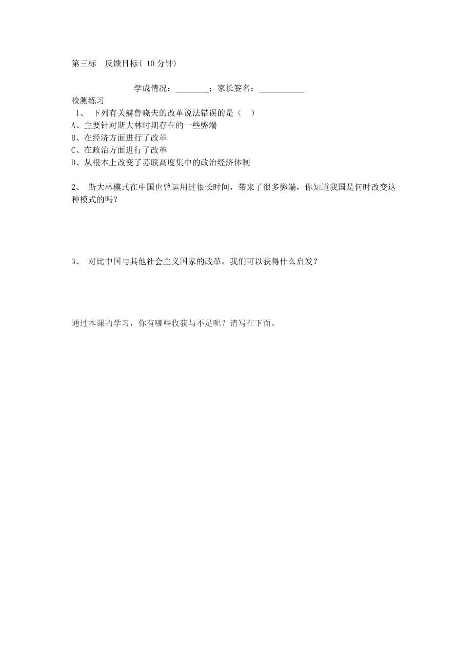 云南省昆明市西山区团结民族中学九年级历史下册 第11课 苏联和东欧社会主义国家建设的曲折道路导学案（无答案） 中华书局版_第2页