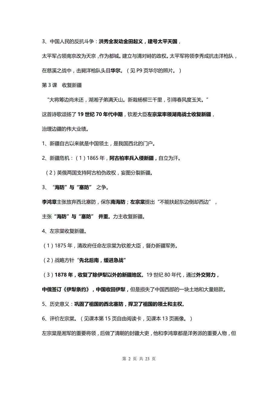 初二上学期历史预习知识点总结_第2页