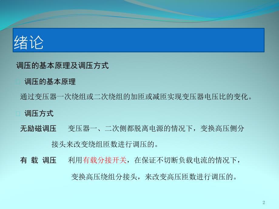 变压器有载调压开关讲义PPT幻灯片课件_第2页