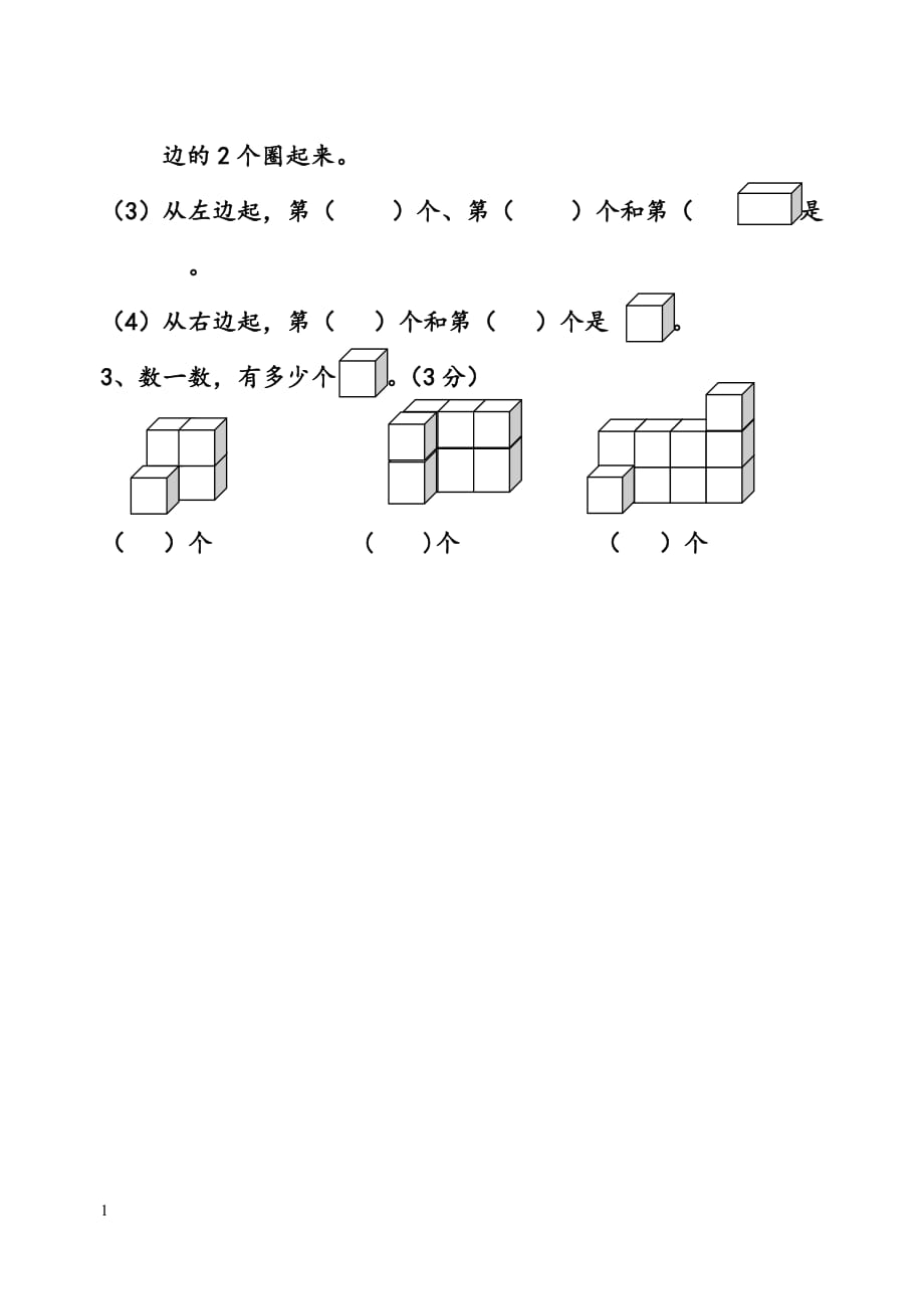 一上数学第六七单元测试卷电子教案_第4页