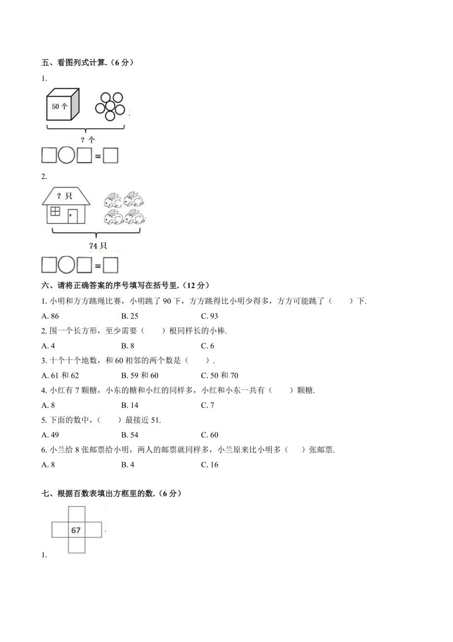 2020年人教版一年级下册数学期中测试卷五十二_第2页