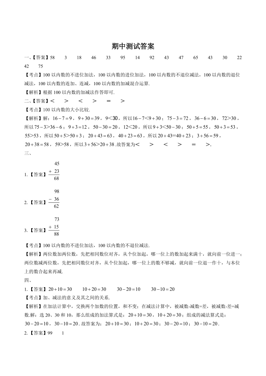 2020年人教版一年级下册数学期中测试卷五十二_第4页