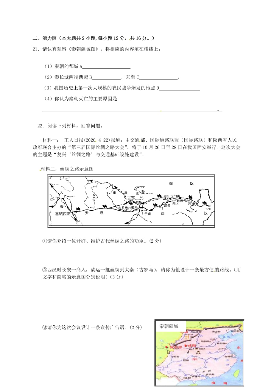 辽宁省法库县东湖第二初级中学2020学年七年级历史上学期学情检测试题（三）（无答案） 新人教版_第3页