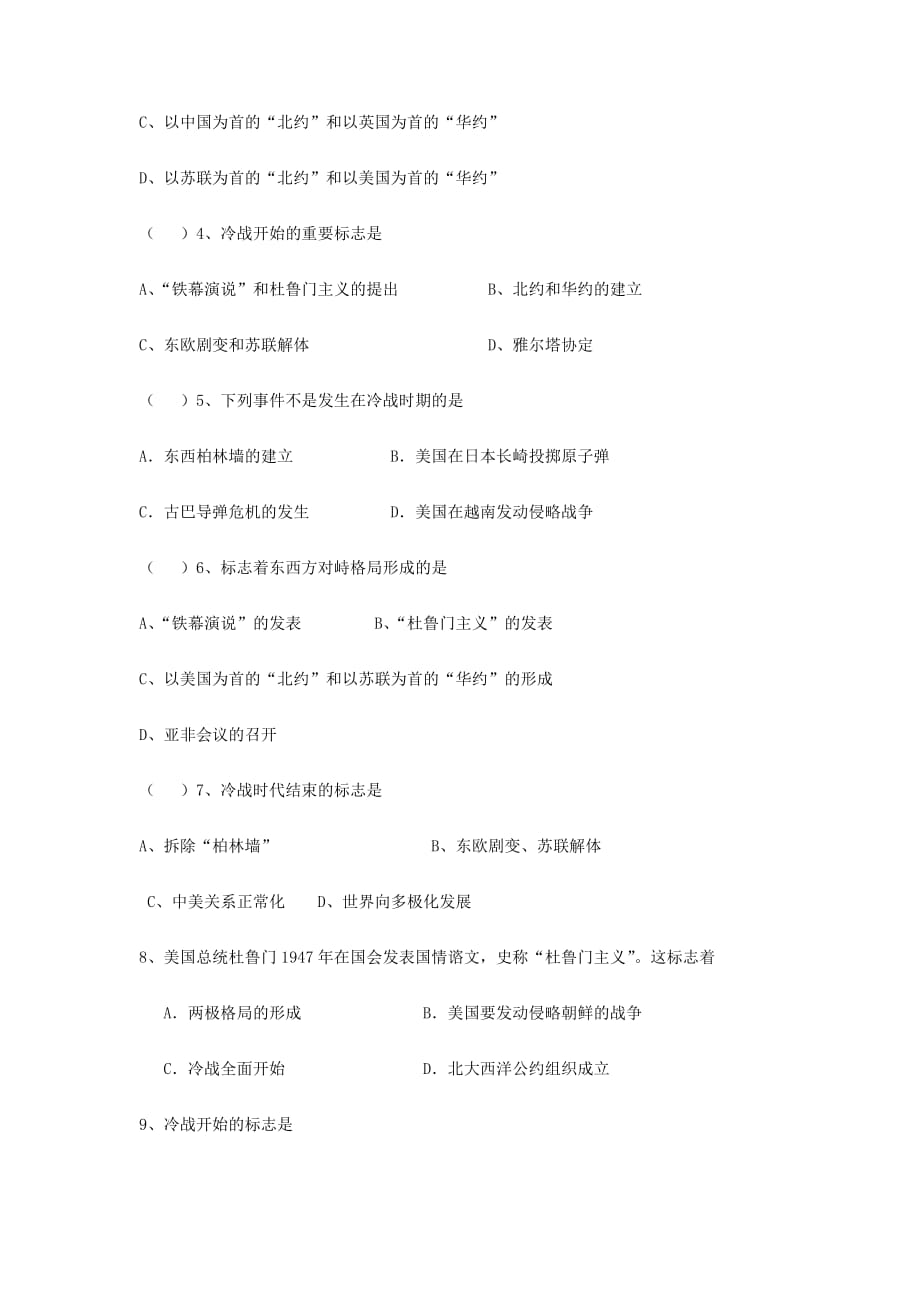 九年级历史与社会上册 《战后世界新格局》同步练习2（无答案） 人教新课标版_第2页