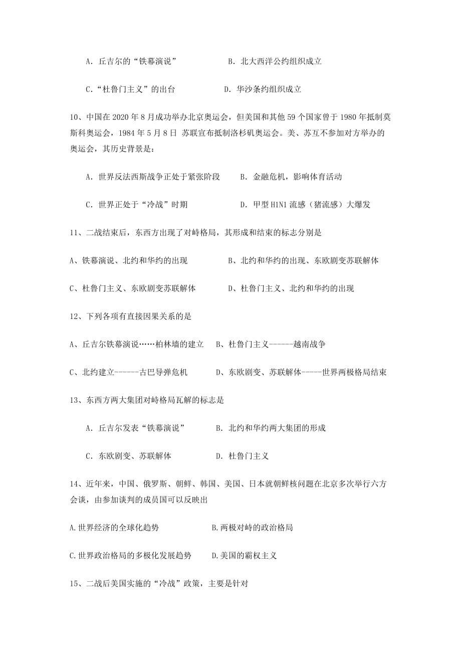 九年级历史与社会上册 《战后世界新格局》同步练习2（无答案） 人教新课标版_第3页