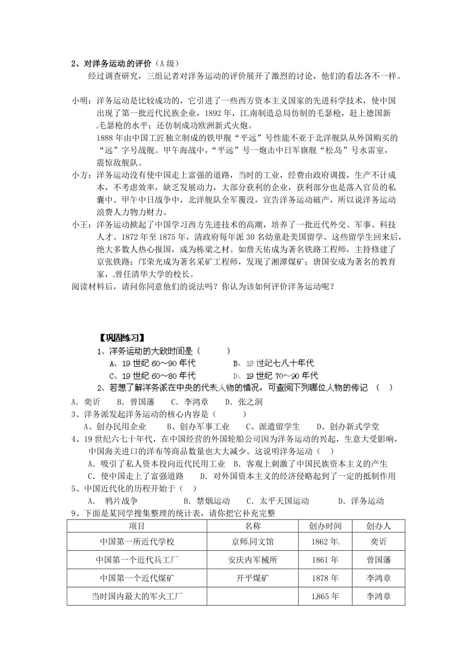 海南省海口市第十四中学八年级历史上册 第6课 洋务运动导学案（无答案） 新人教版_第3页