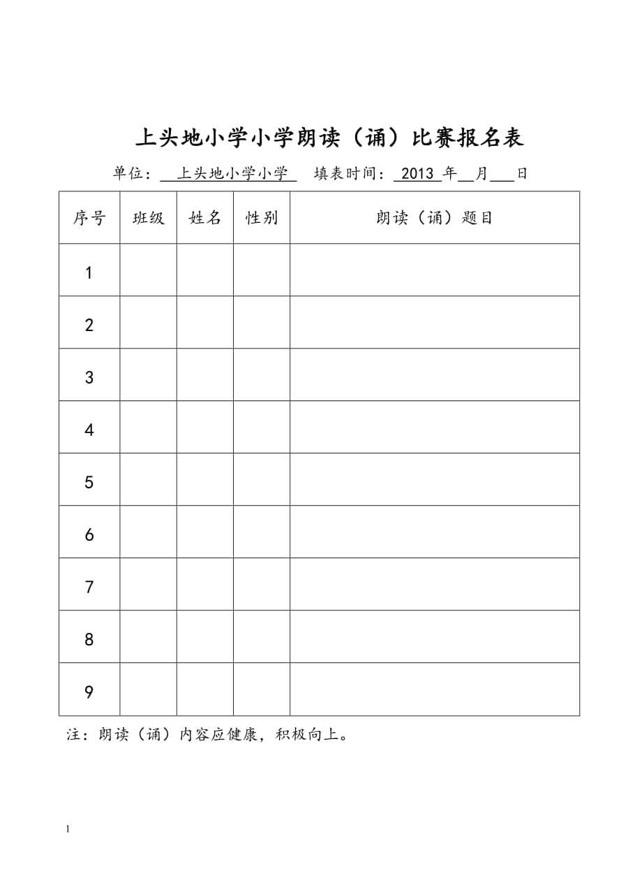 小学生朗读比赛方案培训资料_第3页