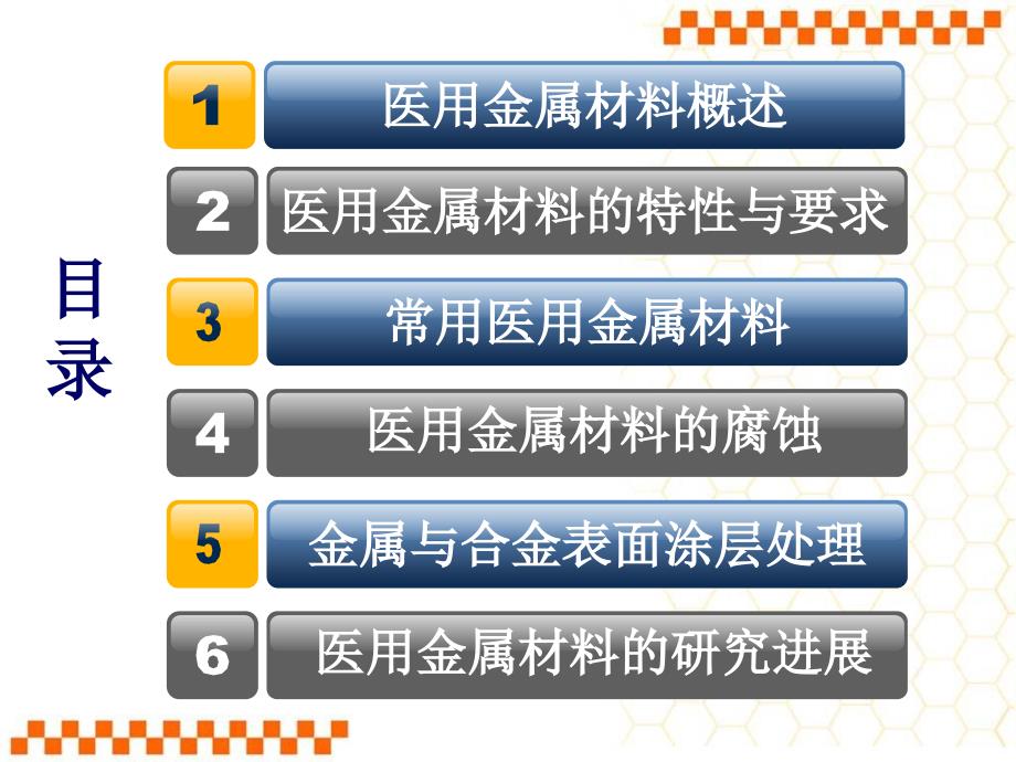 医用金属材料课件PPT_第2页