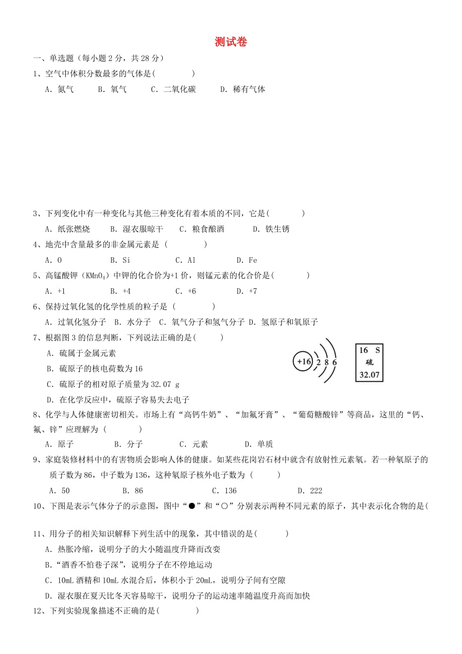 广东省江门市培英初级中学九年级化学下册 测试卷（无答案） 新人教版（通用）_第1页