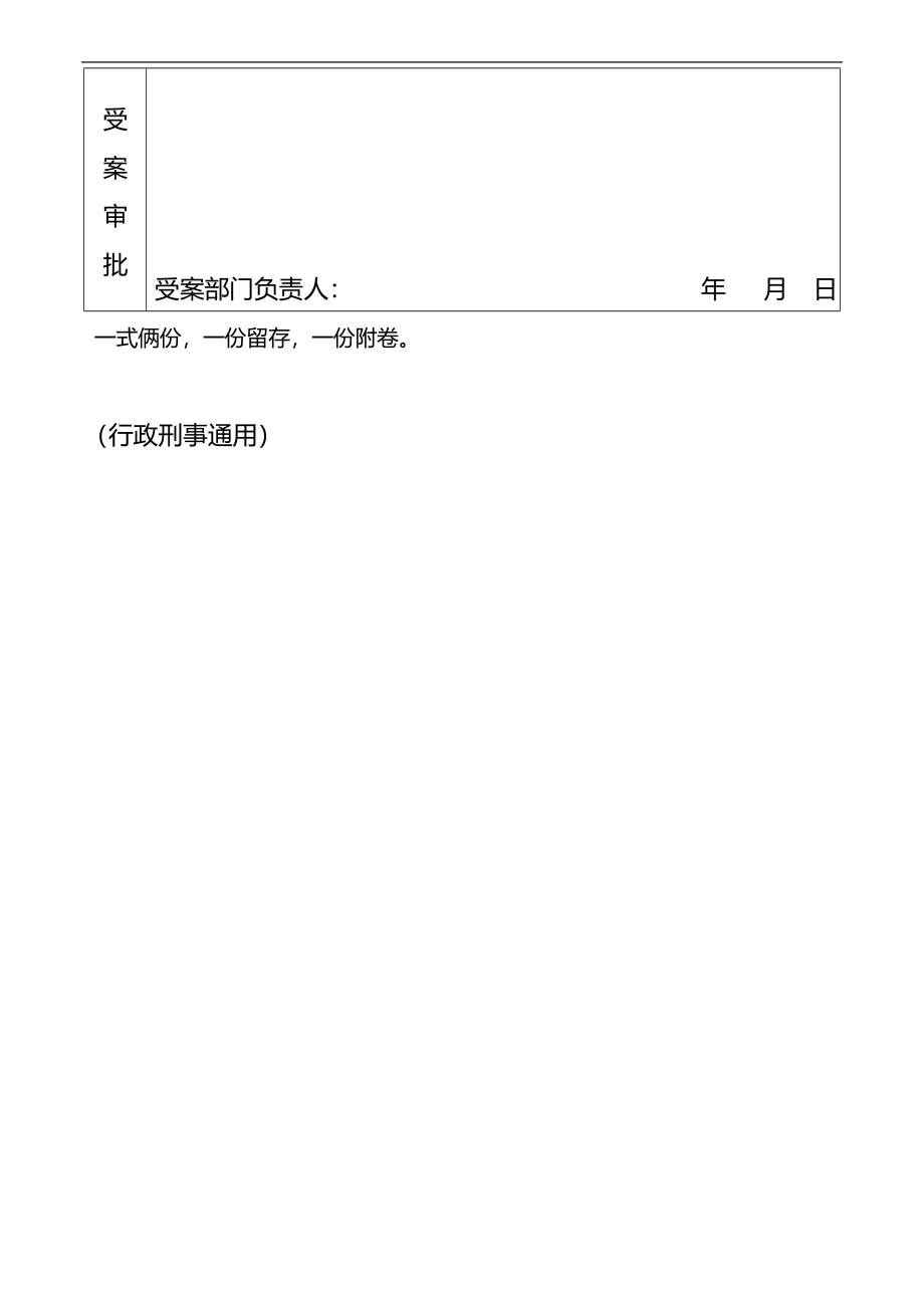 2020（行政管理）行政刑事通用_第2页