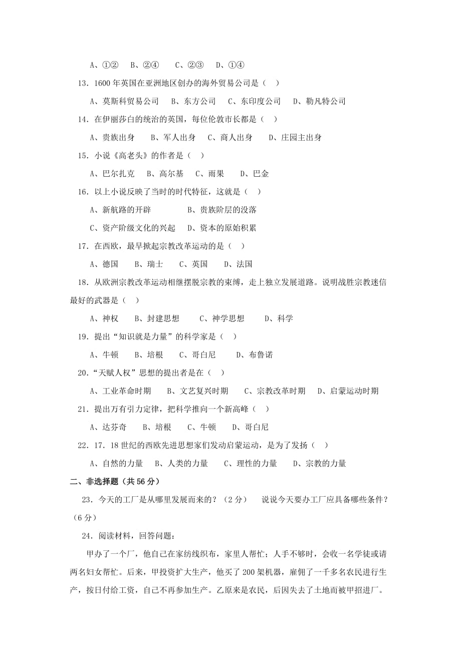 八年级历史与社会下册 第五单元 第二课《冲破思想的牢笼》同步练习 人教新课标版_第2页