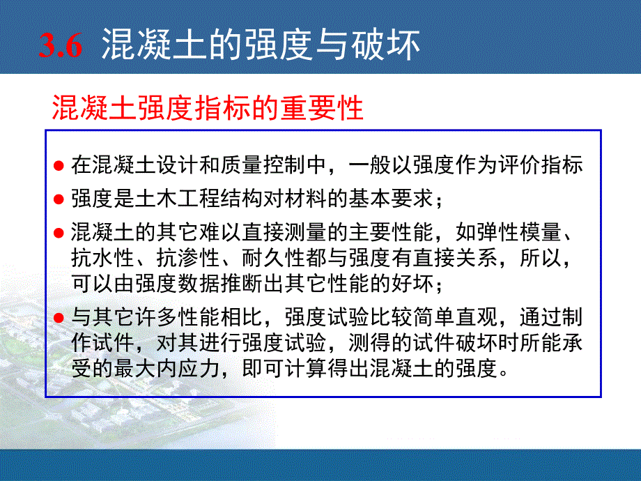 混凝土的强度与破坏PPT幻灯片课件_第2页