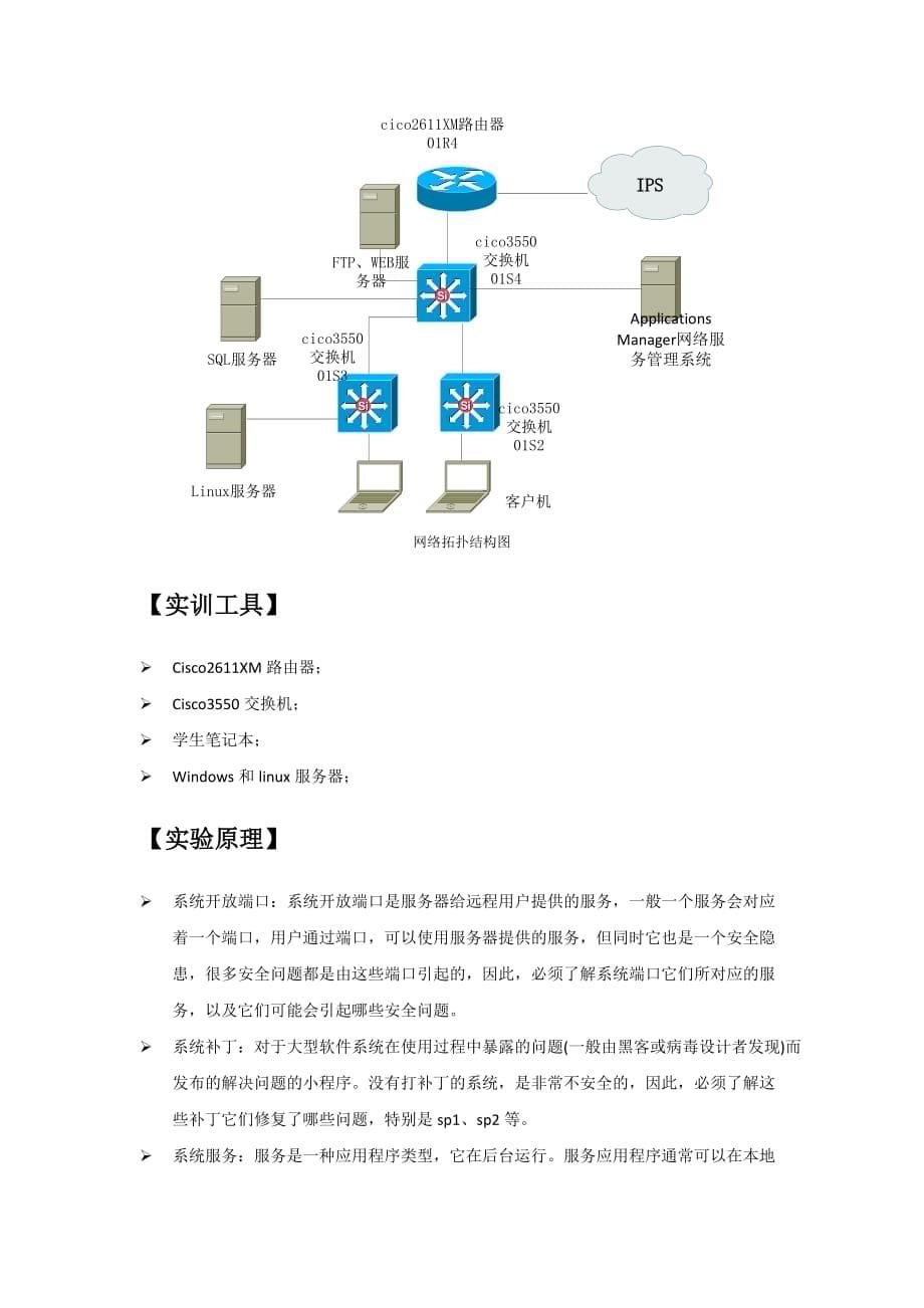 实训指导书5-第1单元-网络安全管理_第5页