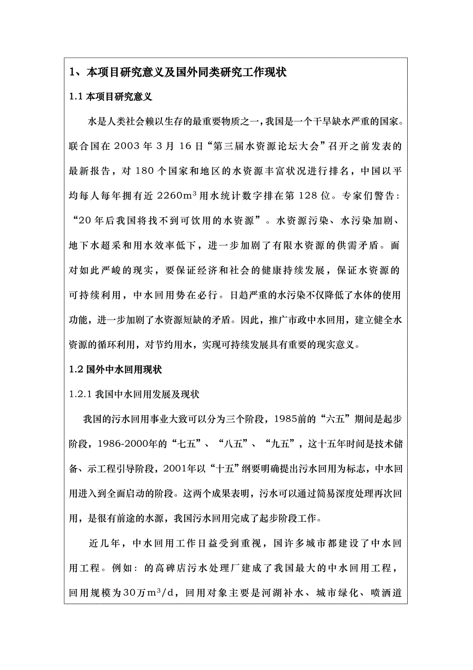 小区中水回用现状调查_第3页