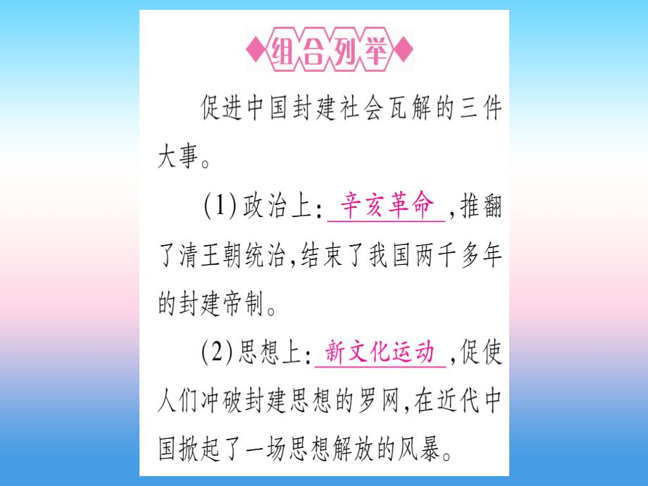 （云南专用）2019中考历史总复习 第一篇 考点系统复习 板块3 中国现代史 主题一 中华人民共和国的成立（精讲）课件_第4页