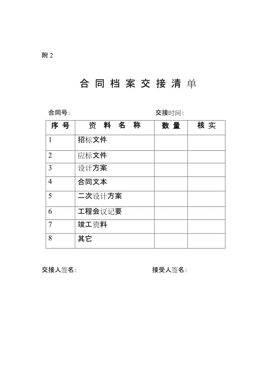 《精编》合同档案管理制度_第5页