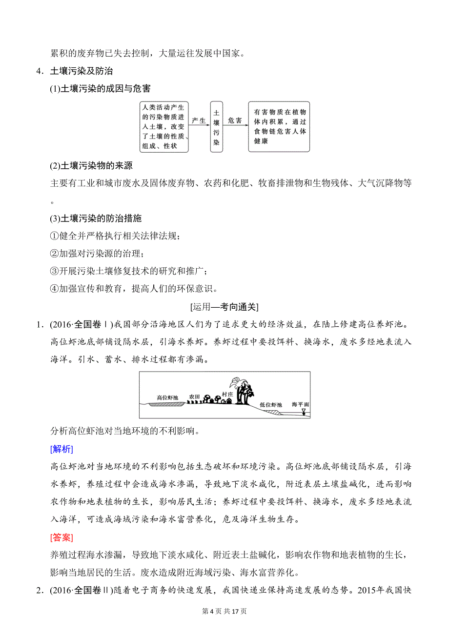 高考地理复习 第四十一讲：环境保护选修六_第4页