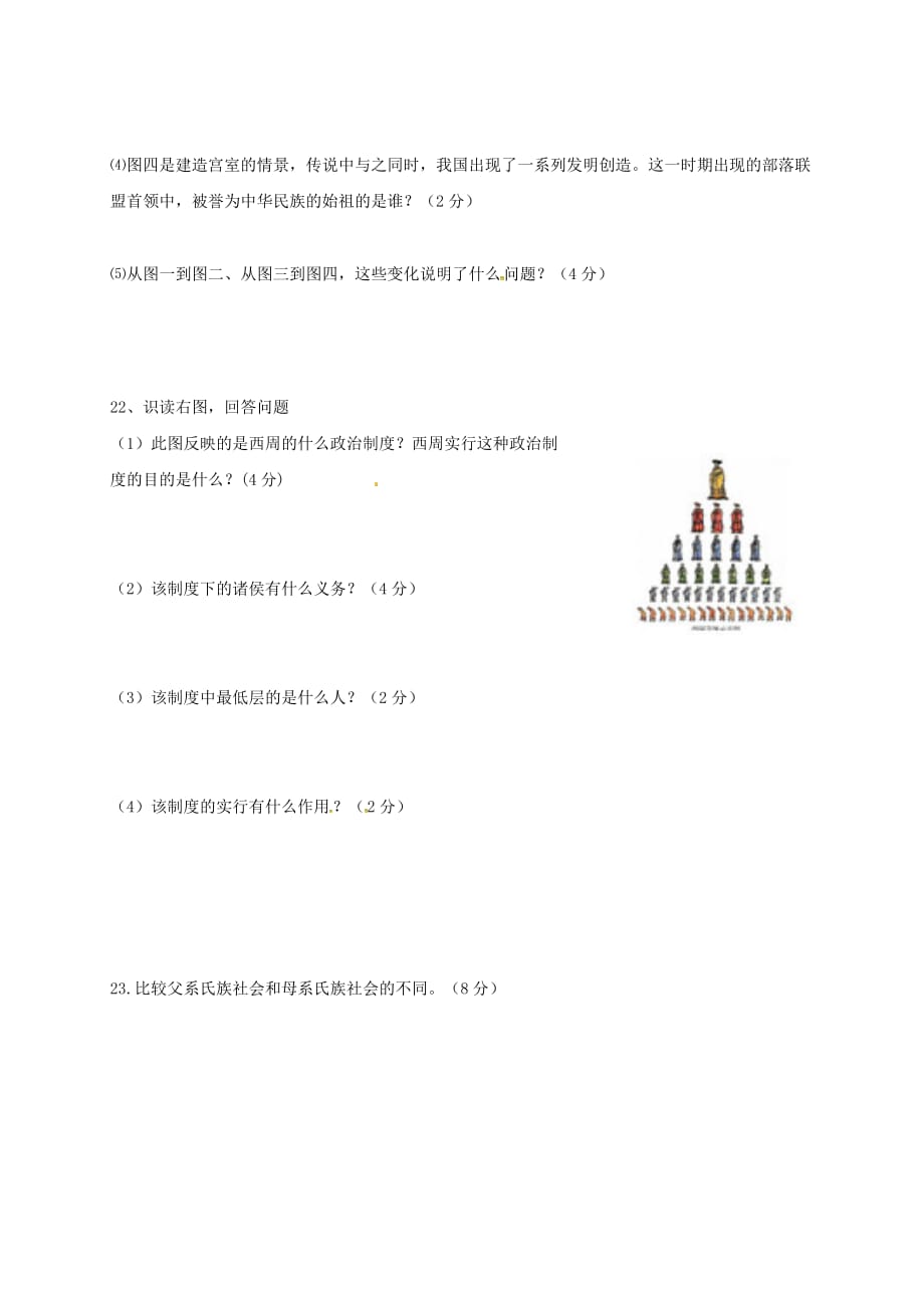 甘肃省武威市2020学年七年级历史上学期第一次月考试题 新人教版_第4页