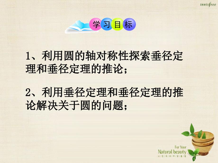 北大绿卡九年级数学上册 24.1.2 垂直于弦的直径课件 （新版）新人教版_第2页