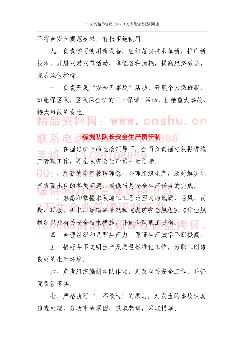 《精编》综掘队部门及岗位安全生产责制度_第2页