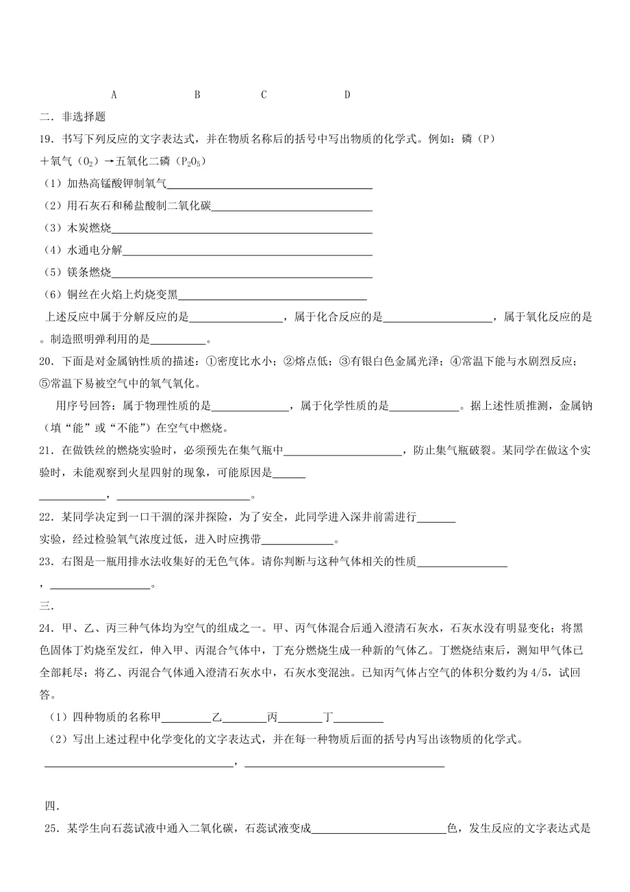 广东省梅州市梅江区实验中学九年级化学上册 第2单元 我们周围的空气综合测试题 新人教版（通用）_第3页