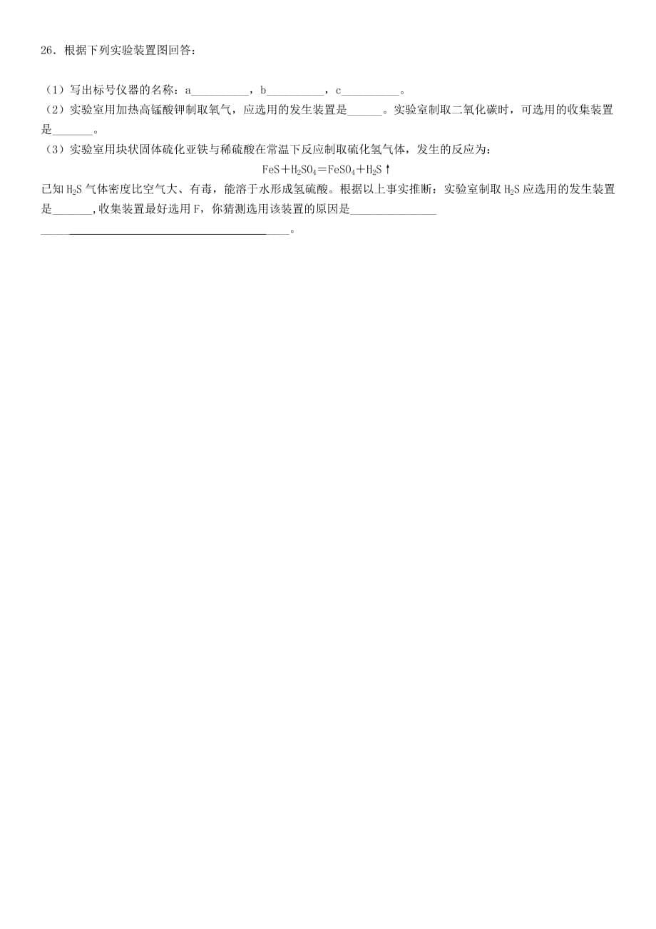 广东省梅州市梅江区实验中学九年级化学上册 第2单元 我们周围的空气综合测试题 新人教版（通用）_第5页