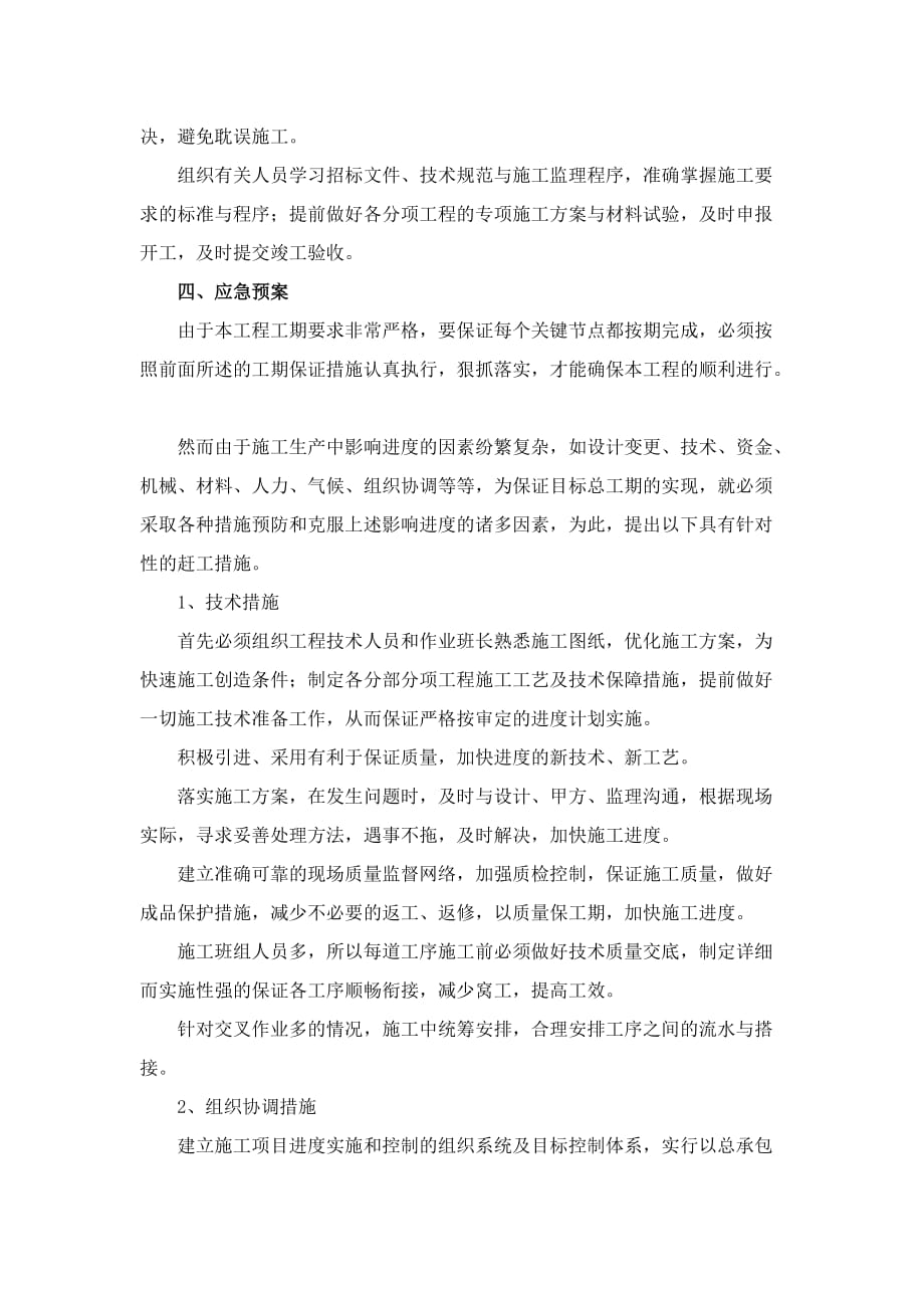 工期保证措施及应急预案.doc_第2页