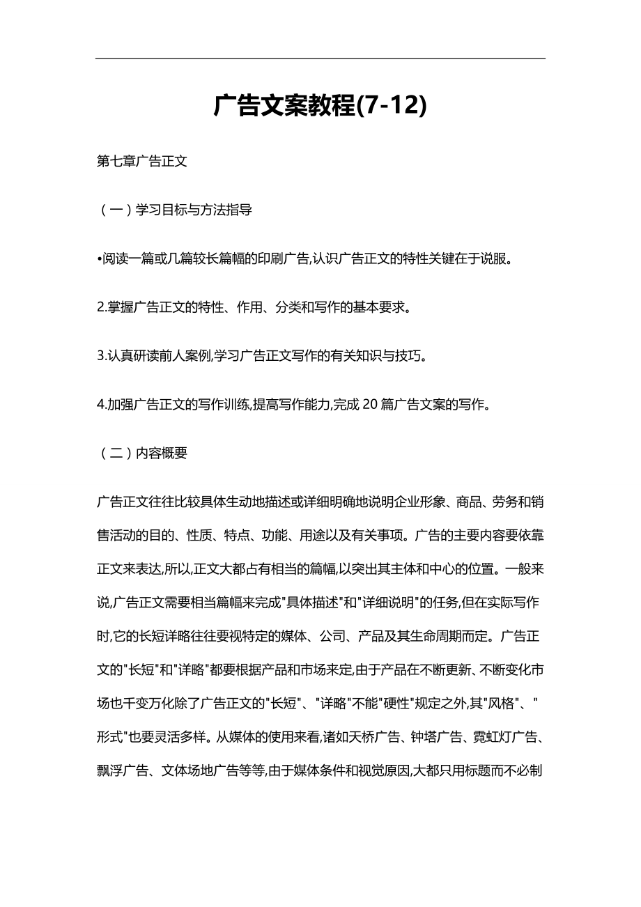 2020（广告传媒）广告文案教程_第1页