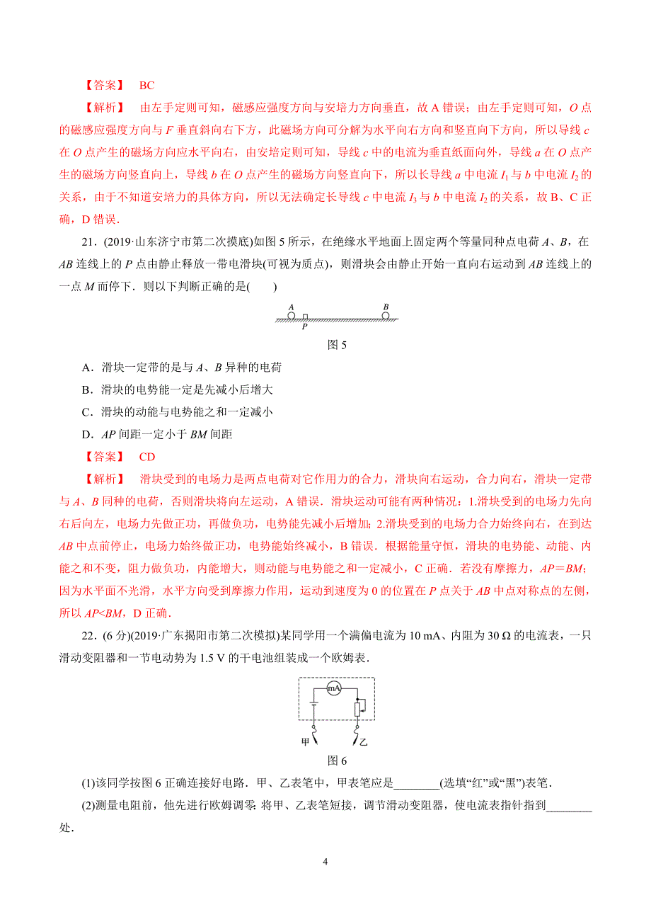 高考理科综合（物理部分）全真模拟预测试题（五）（解析版）_第4页