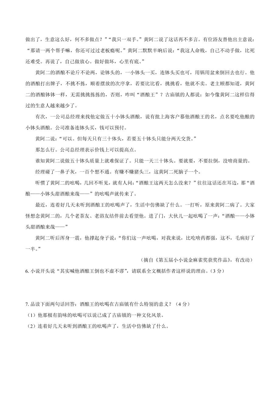 统编教材七年级语文下册第三单元测试卷02含答案_第3页