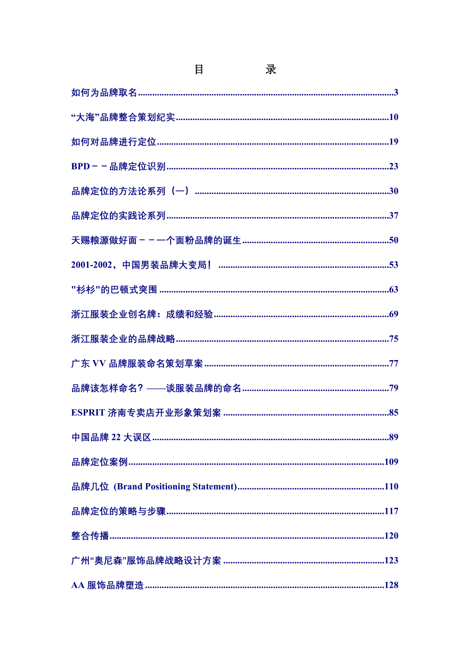 《精编》品牌运作案例分析_第2页