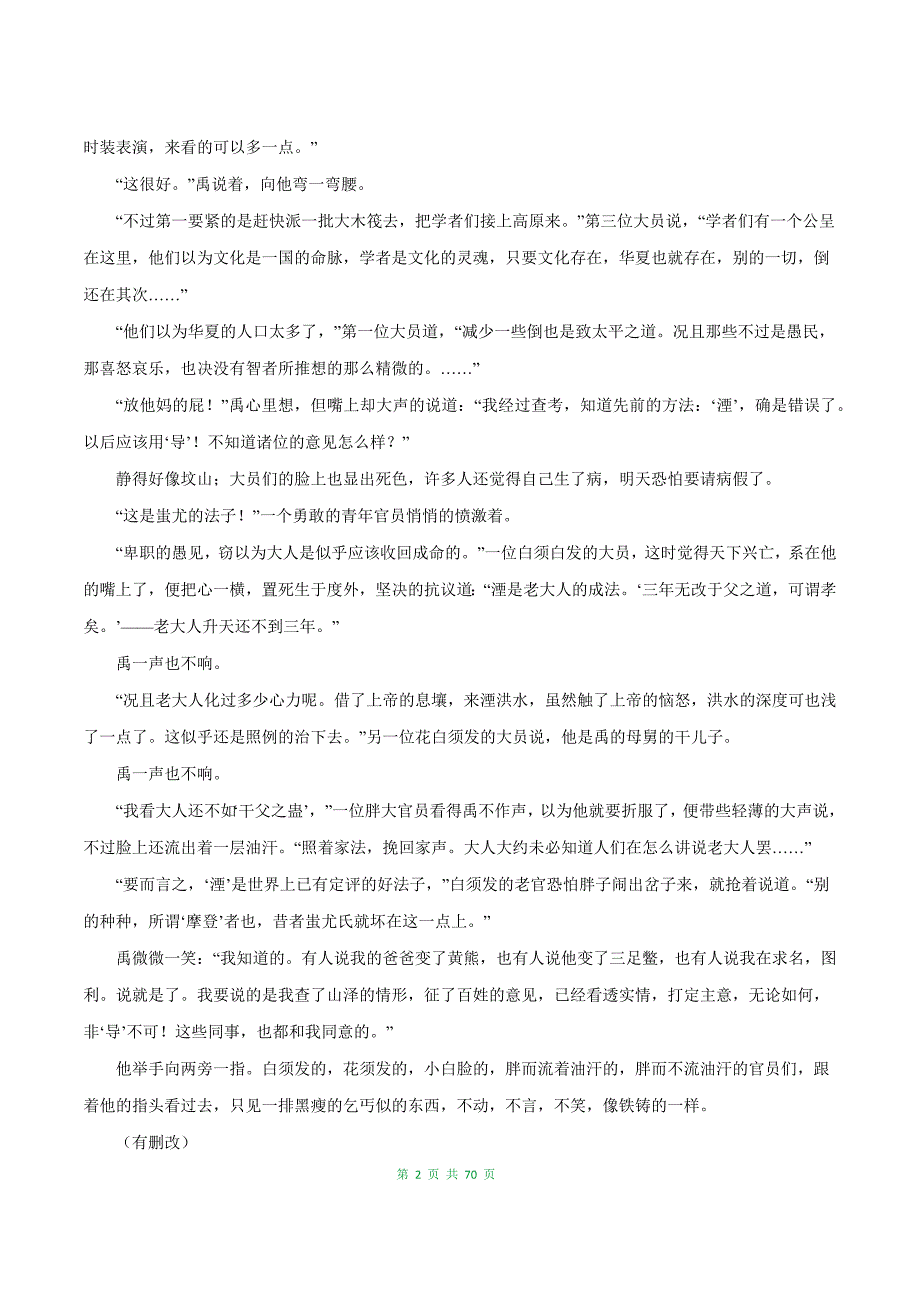 最新高考语文二轮专项提升专题12 小说阅读（疑难突破）_第2页