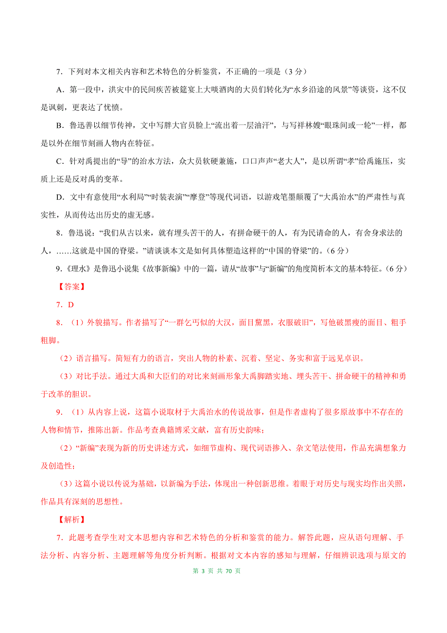 最新高考语文二轮专项提升专题12 小说阅读（疑难突破）_第3页