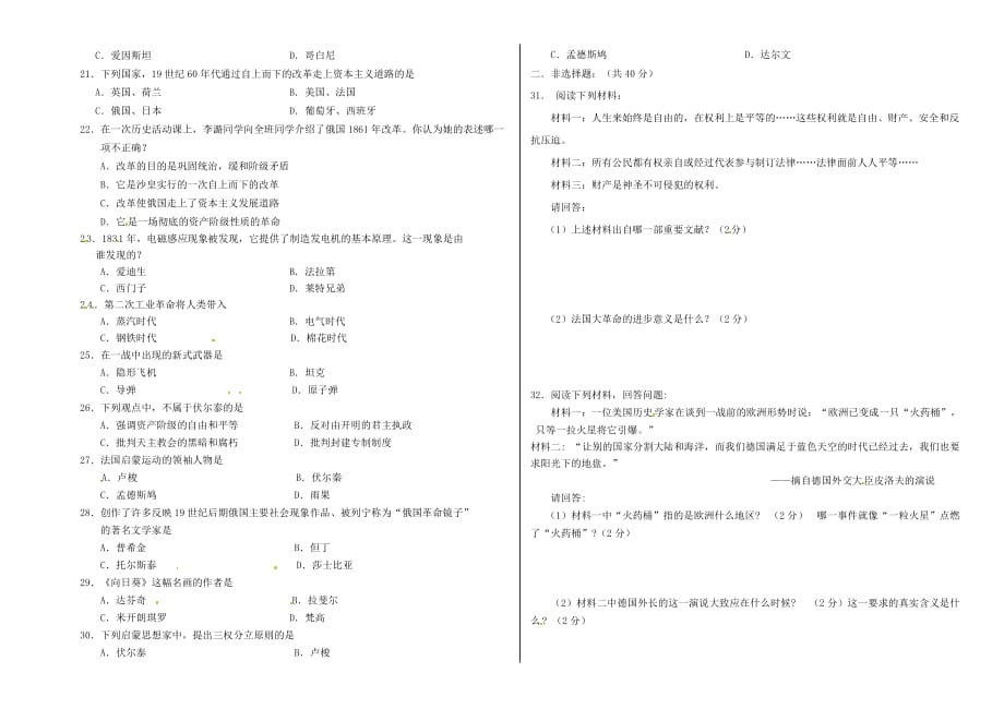 山东省东营市2020八年级历史下学期期中试题_第2页