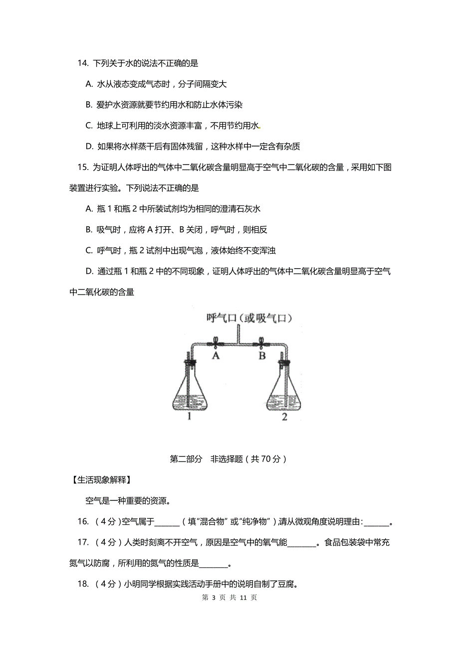 北京市东城区八年级下期末考试化学试卷_第3页