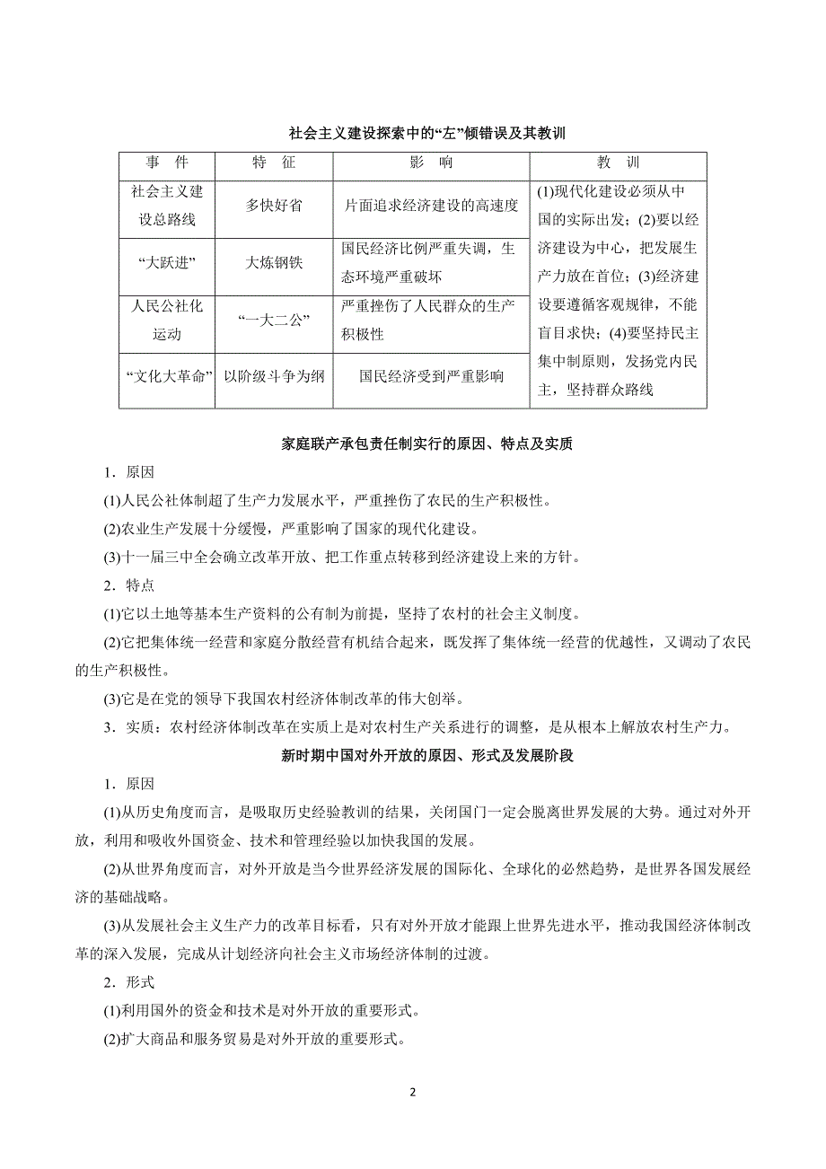 新高考历史二轮复习专题11 中国特色社会主义建设的道路（解析版）_第2页