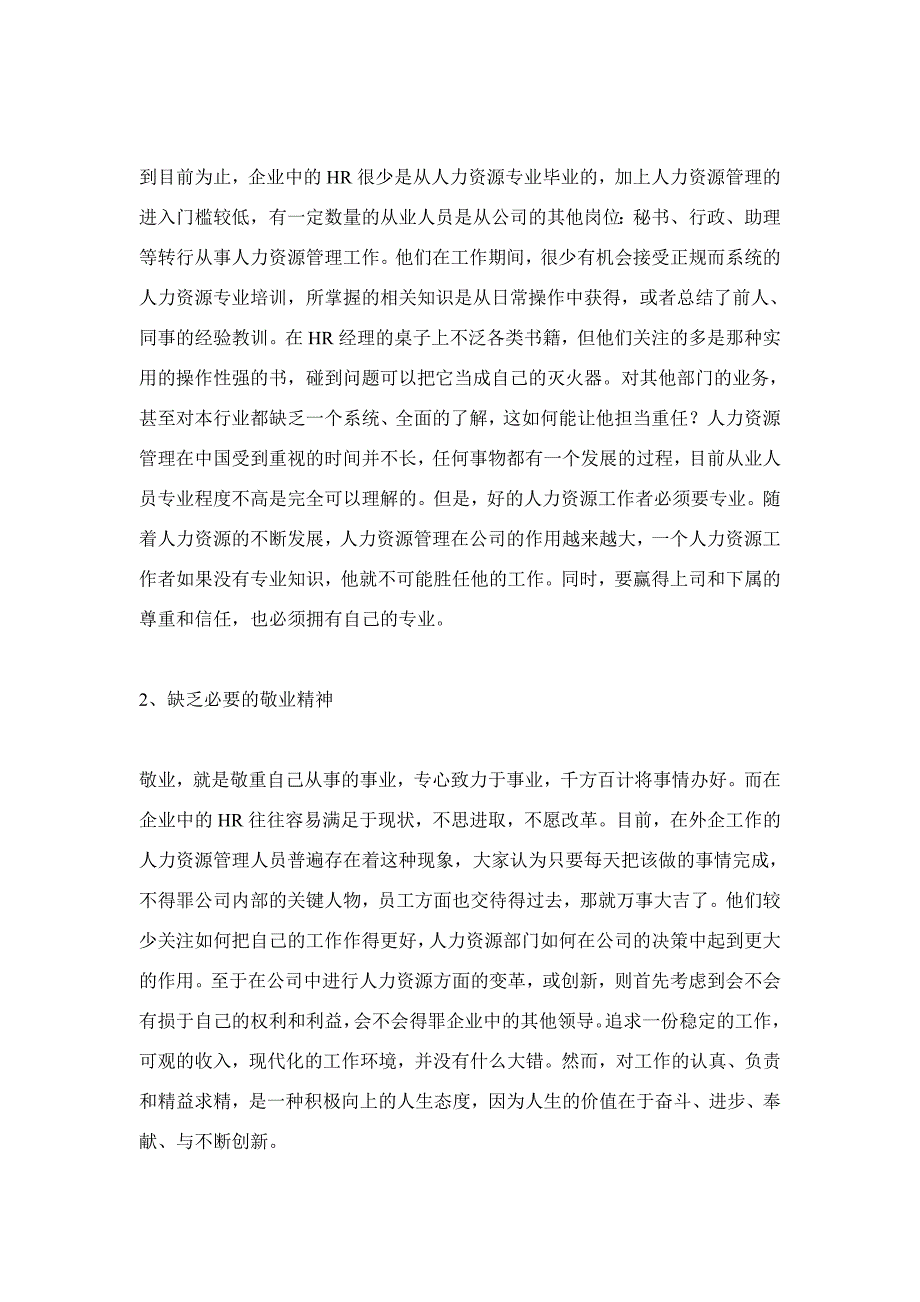 《精编》HR管理者能力素质全新攻略_第2页