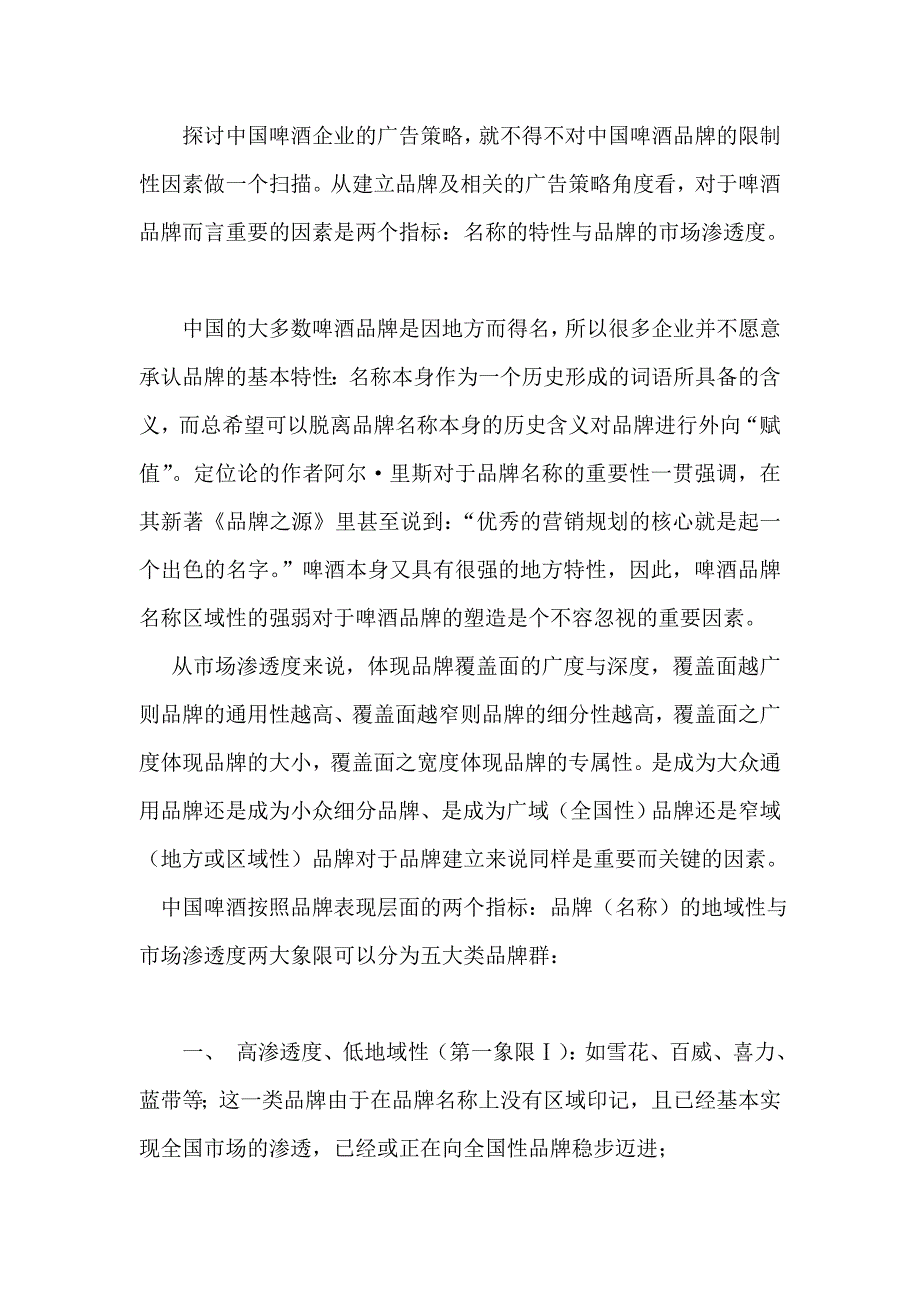 《精编》我国啤酒品牌广告策略本体论_第4页