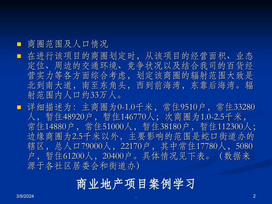 商业地产项目商圈调查分析ppt课件_第2页